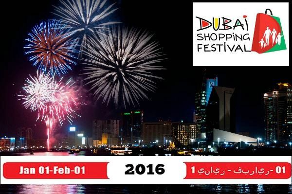 Дубай шоппинг фестиваль 2016